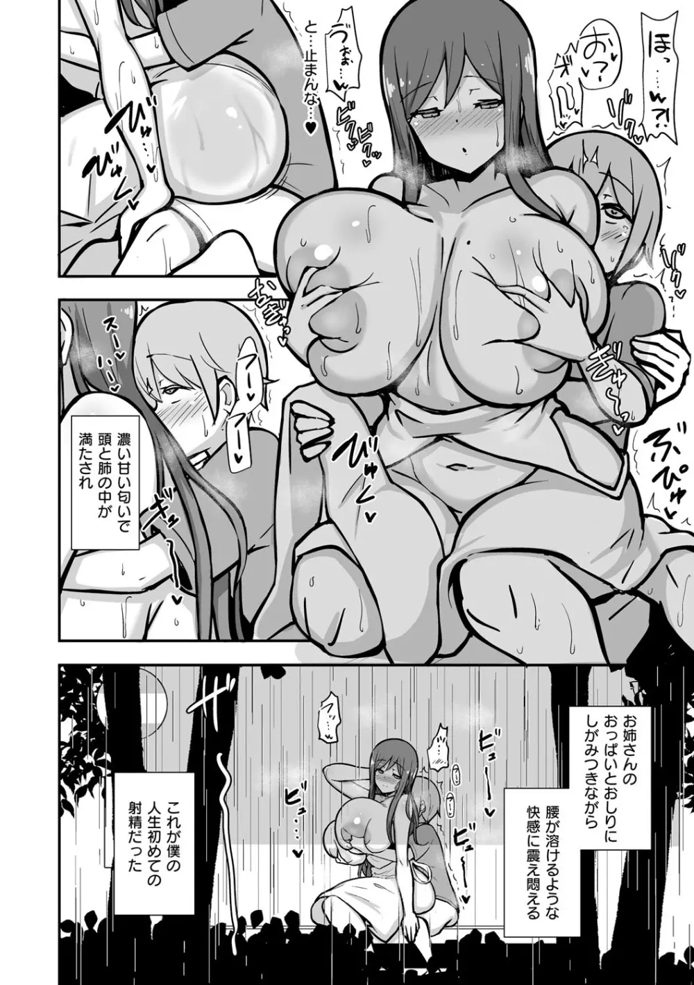 ぶっちゅり密着じっとり性交 Page.95