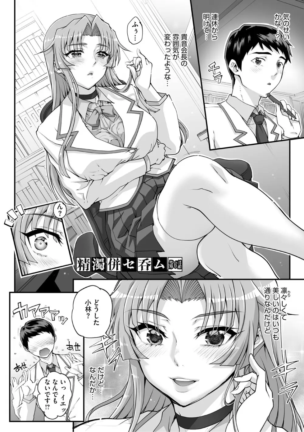 精濁併セ呑ム Page.122