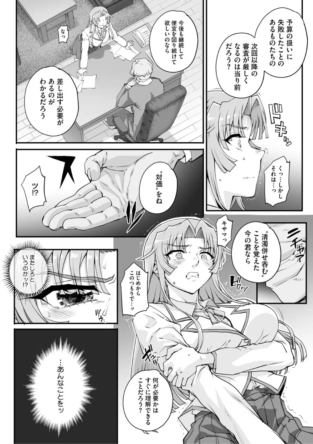 精濁併セ呑ム Page.32