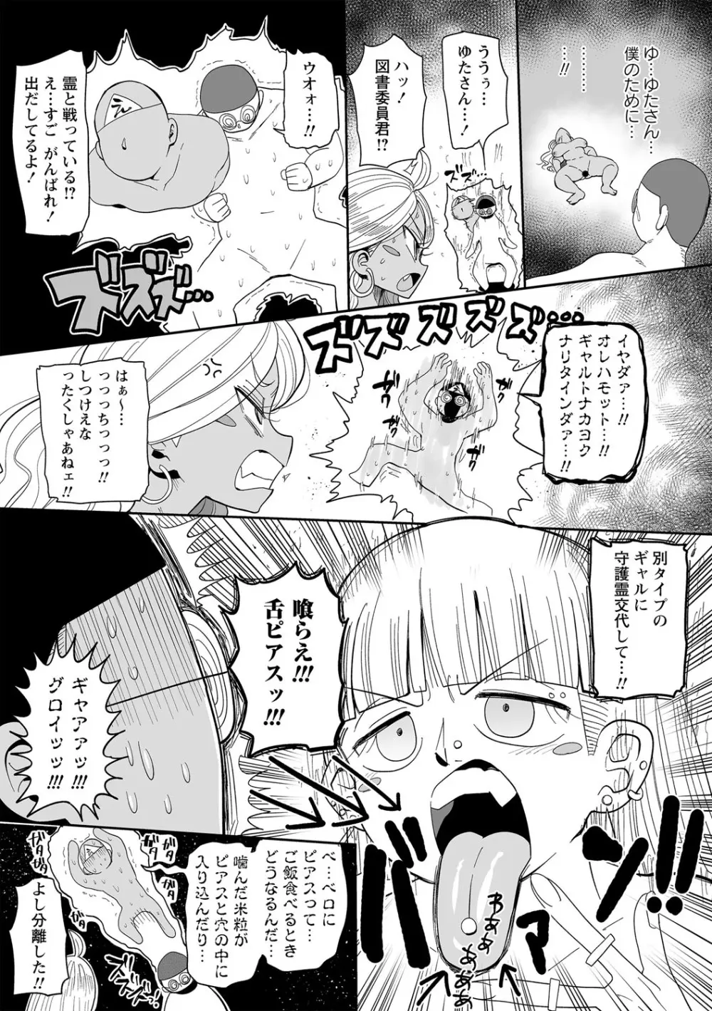 ナユタユタ! Page.108