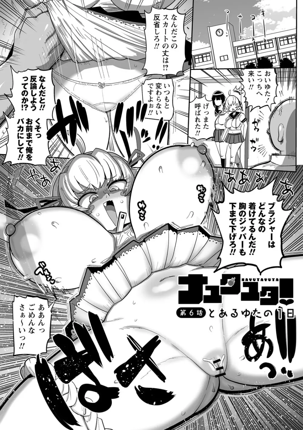 ナユタユタ! Page.110