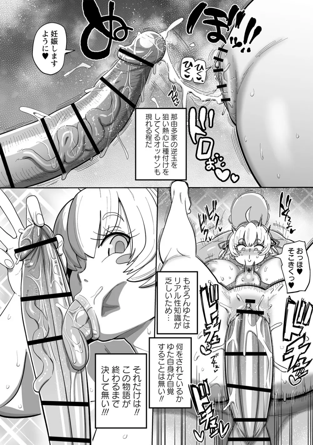 ナユタユタ! Page.113
