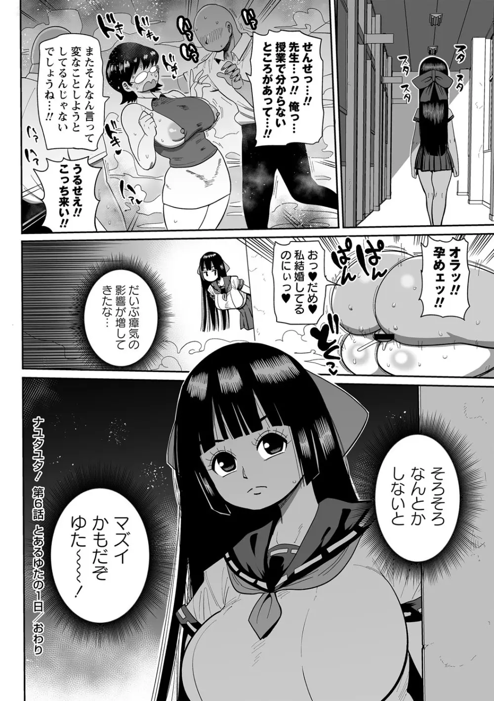 ナユタユタ! Page.129