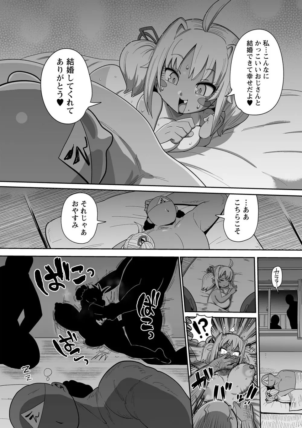 ナユタユタ! Page.145