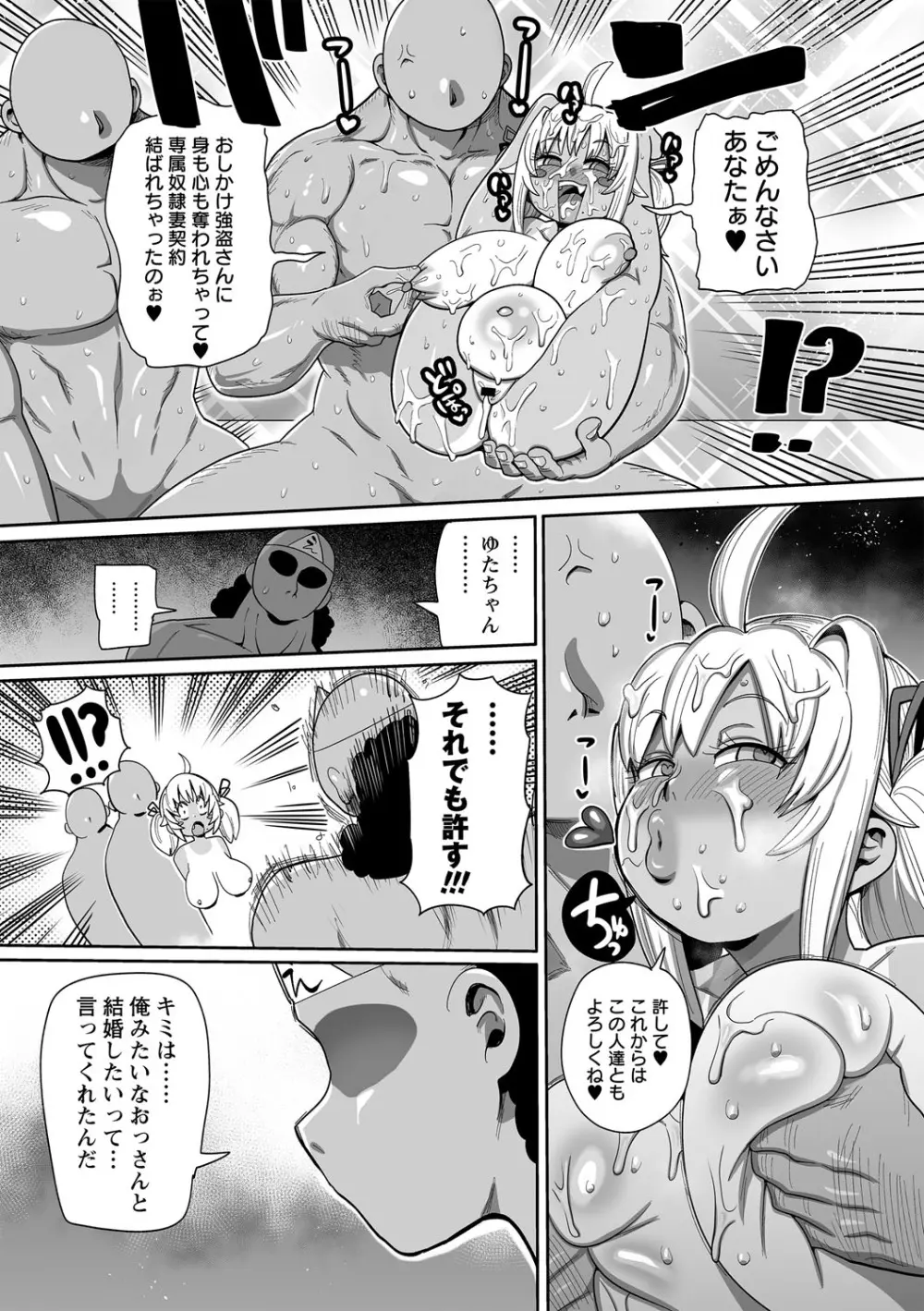 ナユタユタ! Page.147