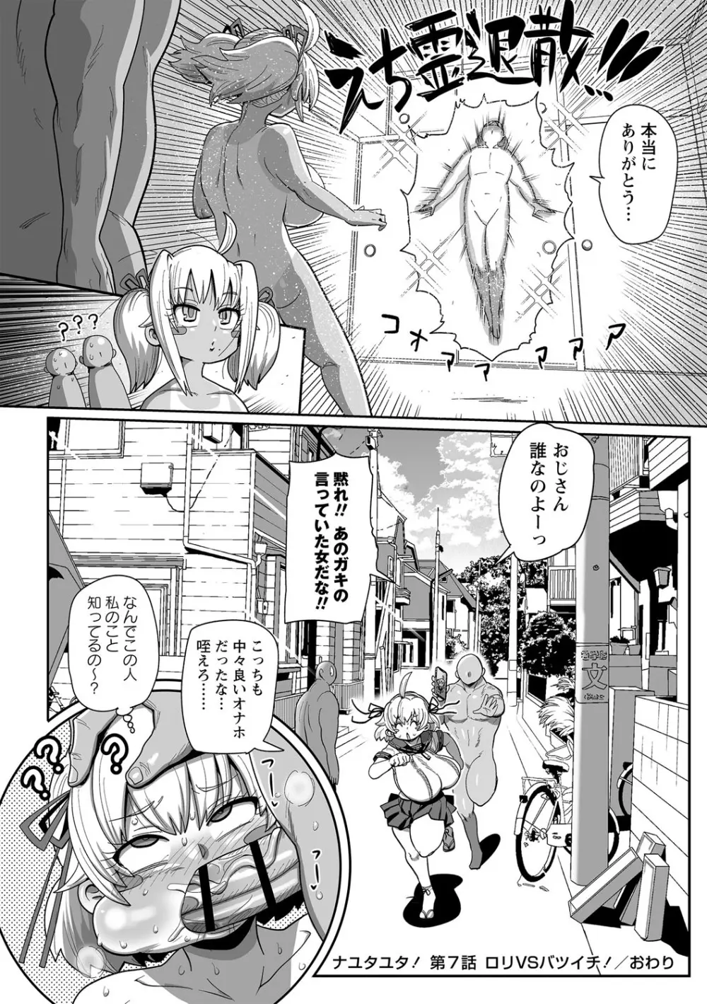 ナユタユタ! Page.149