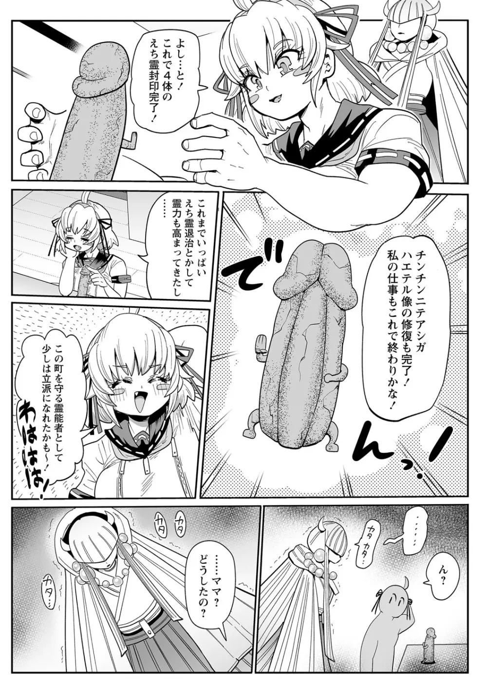 ナユタユタ! Page.168