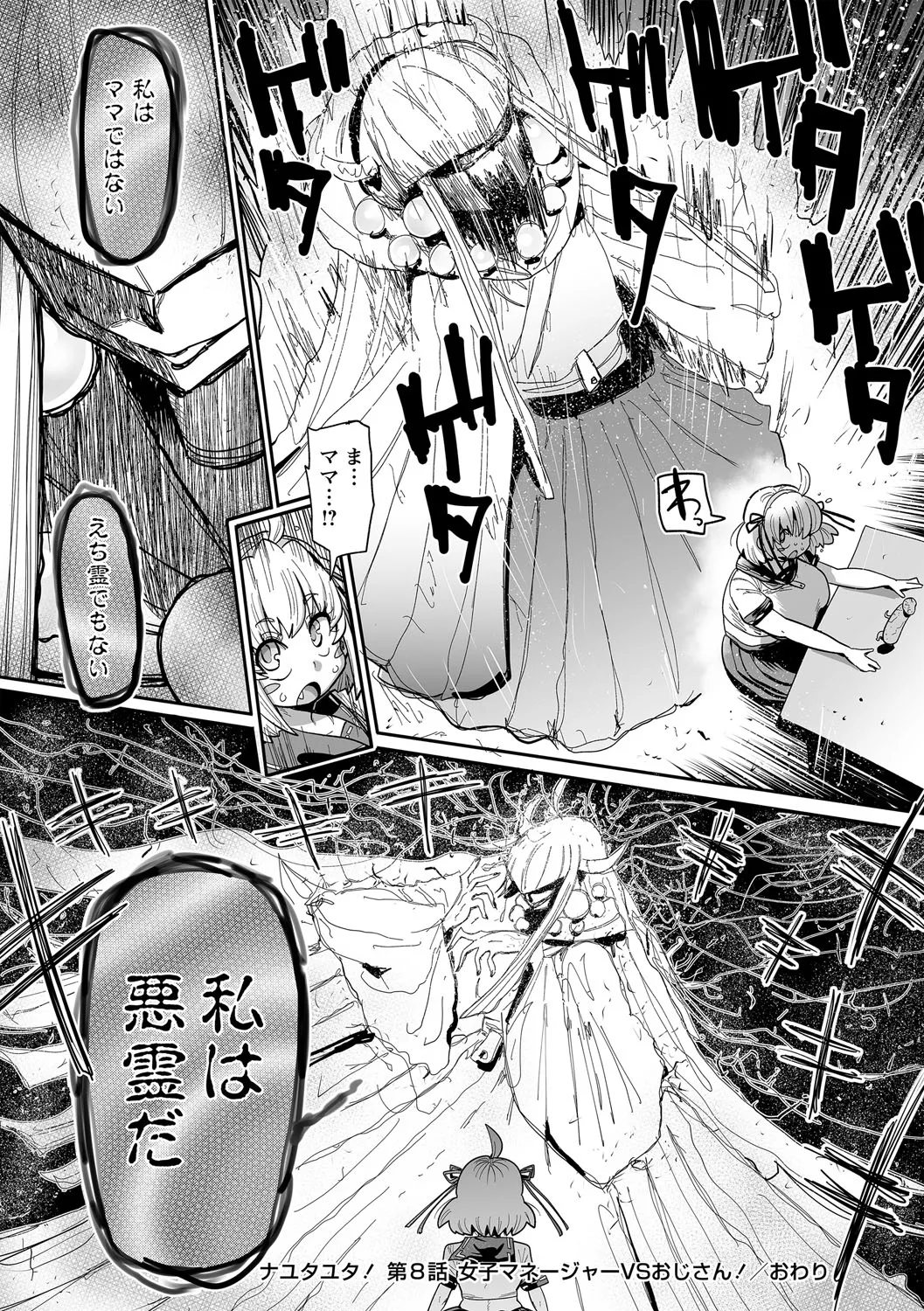 ナユタユタ! Page.169
