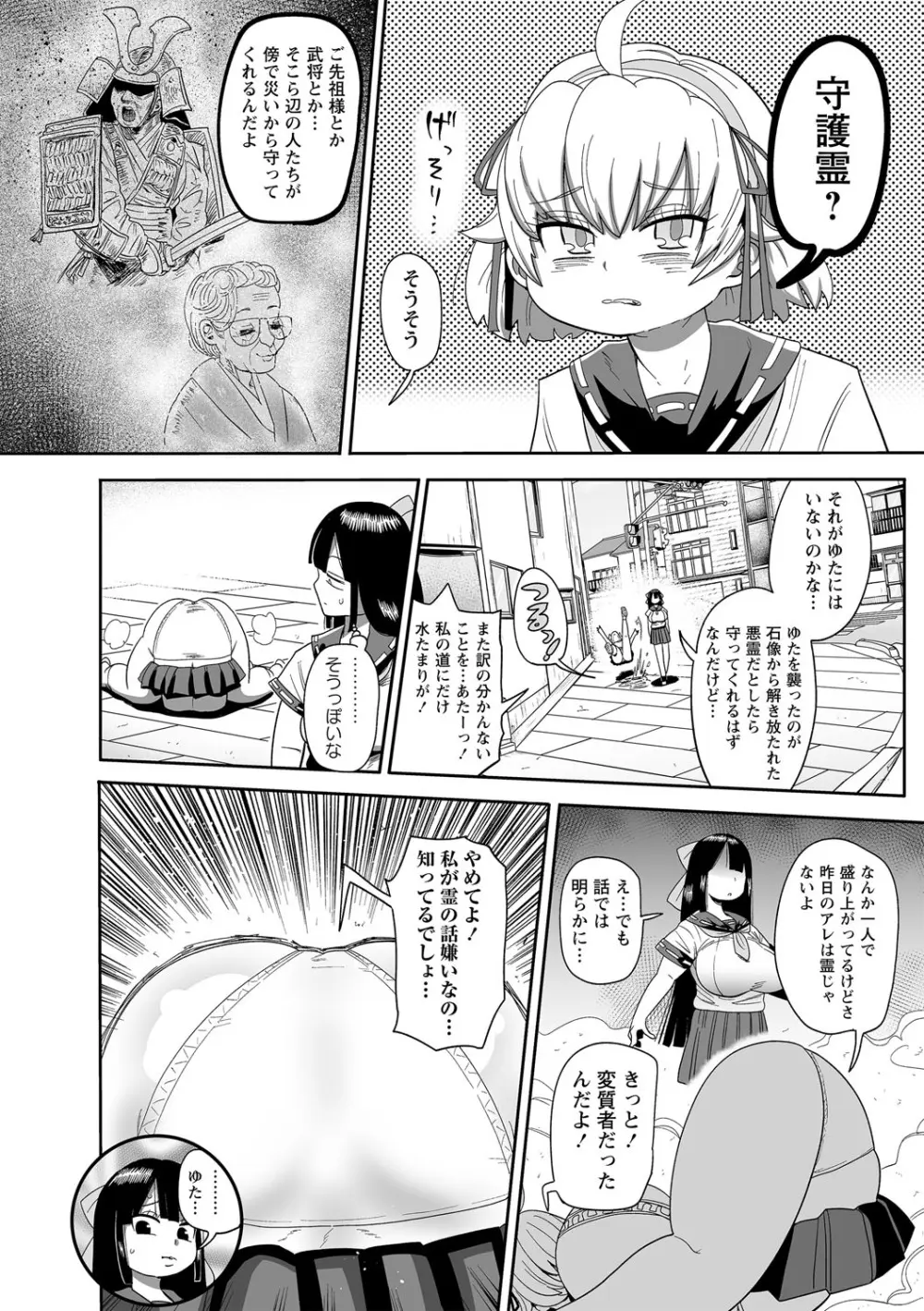 ナユタユタ! Page.17