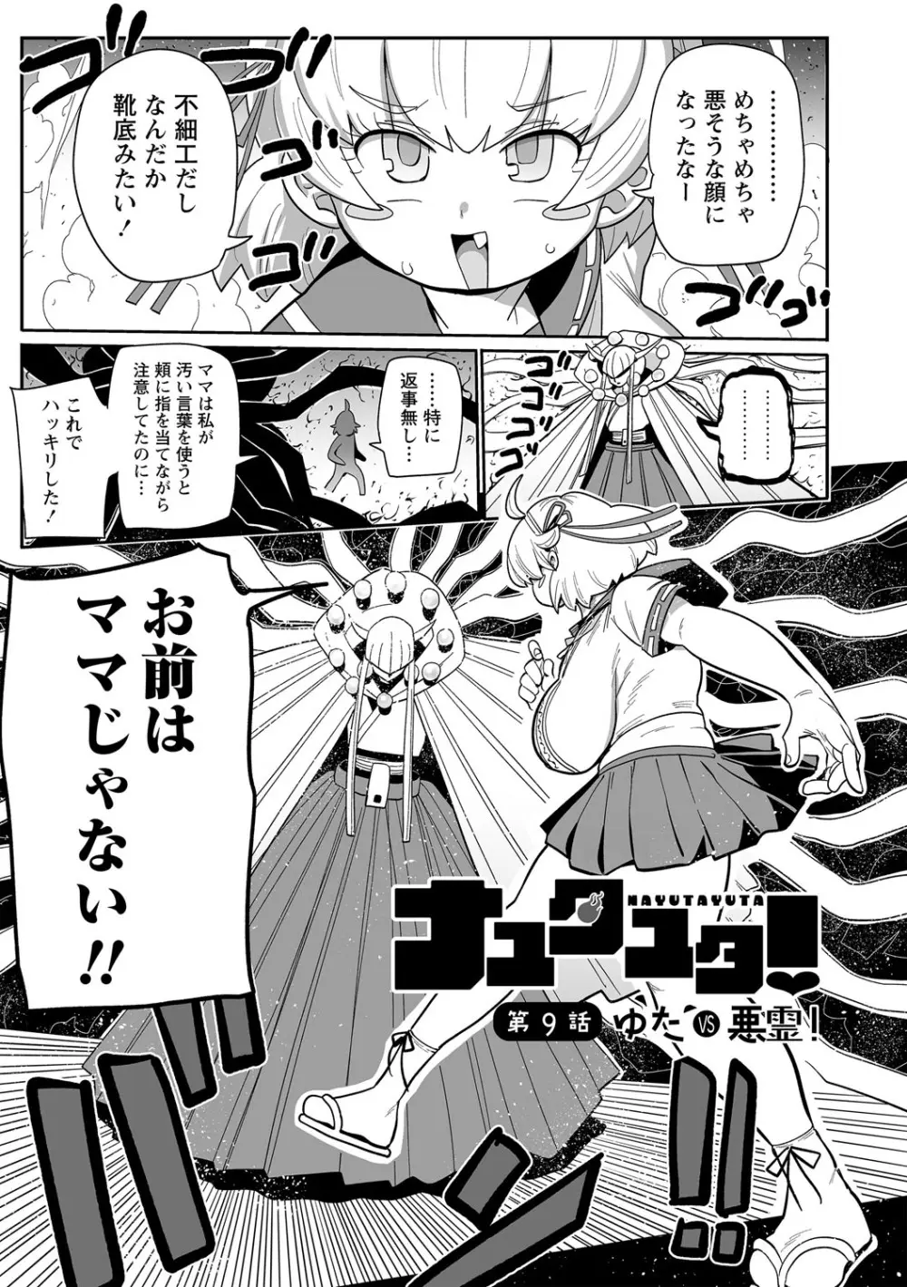ナユタユタ! Page.170