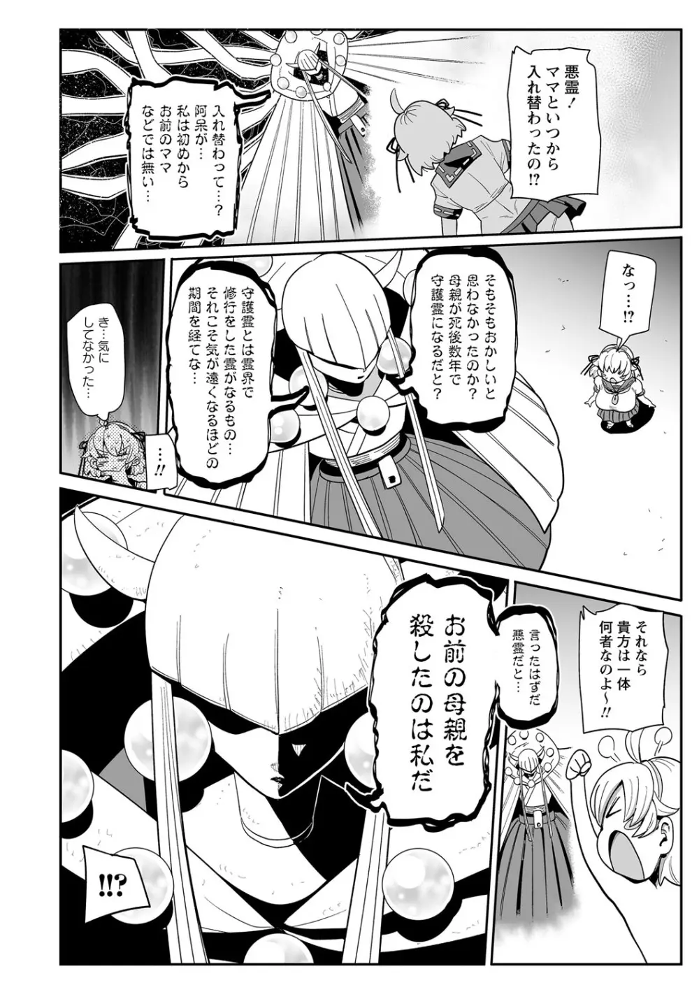 ナユタユタ! Page.179