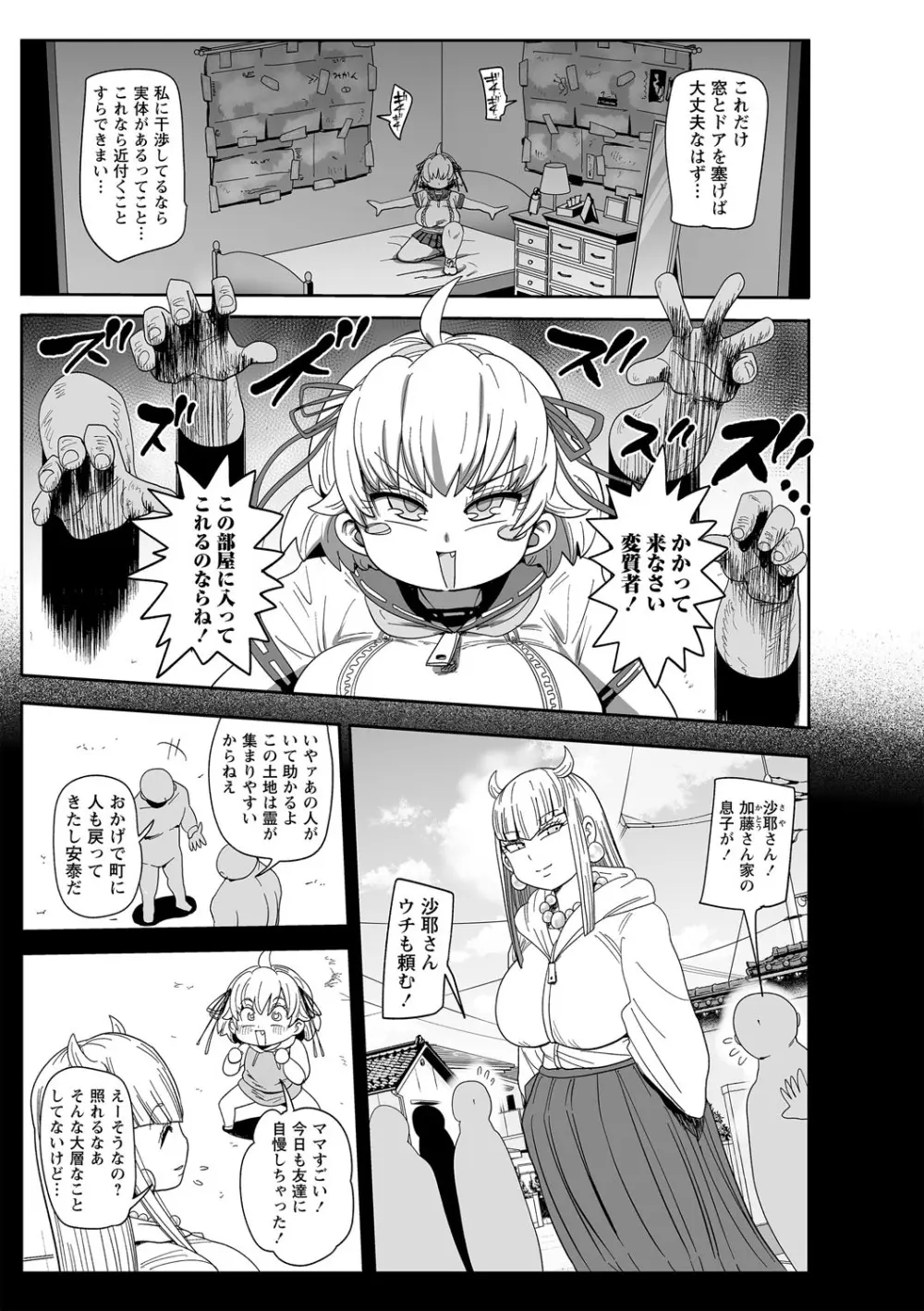 ナユタユタ! Page.18