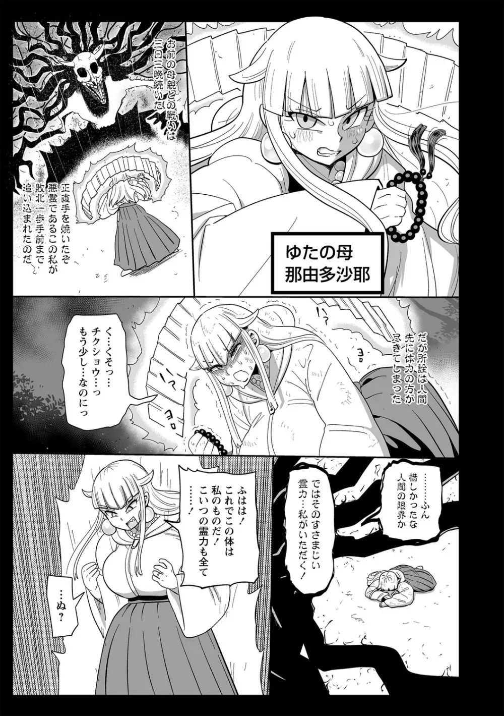 ナユタユタ! Page.180