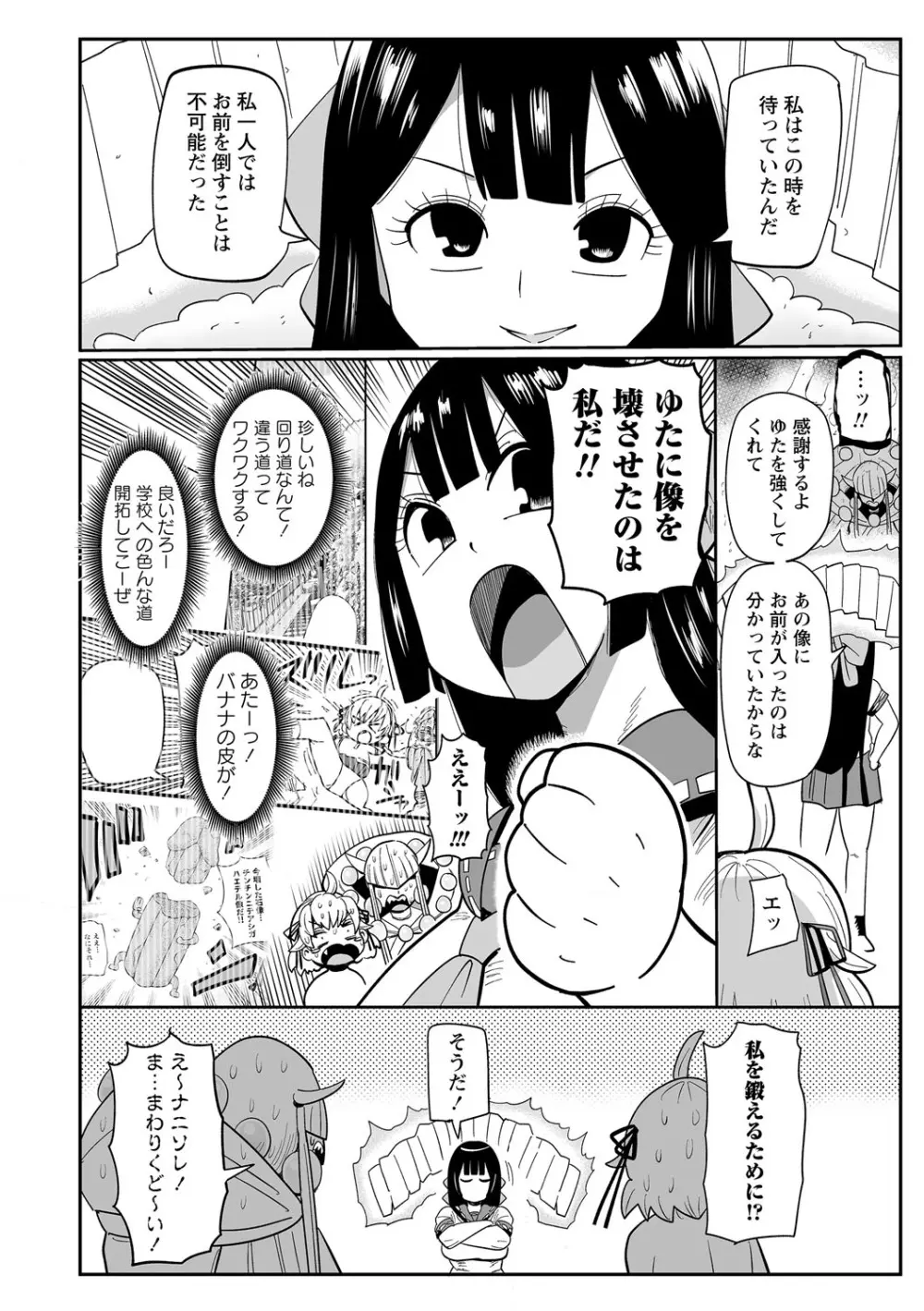 ナユタユタ! Page.185