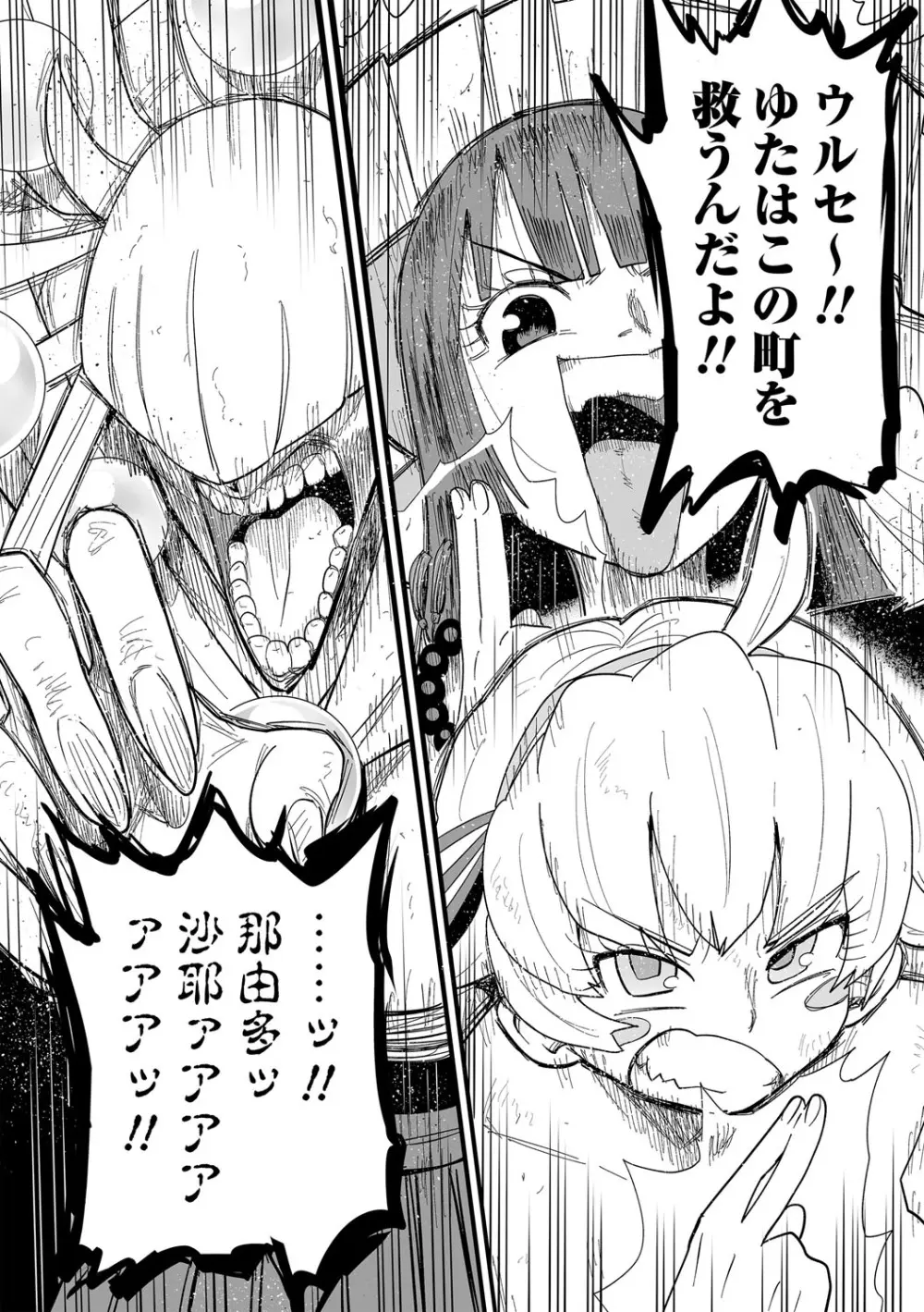 ナユタユタ! Page.186