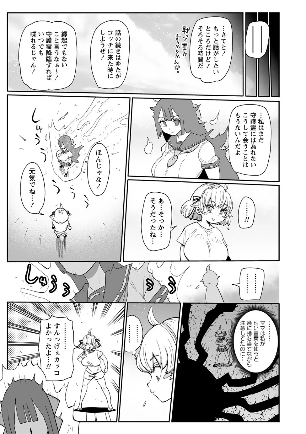 ナユタユタ! Page.188
