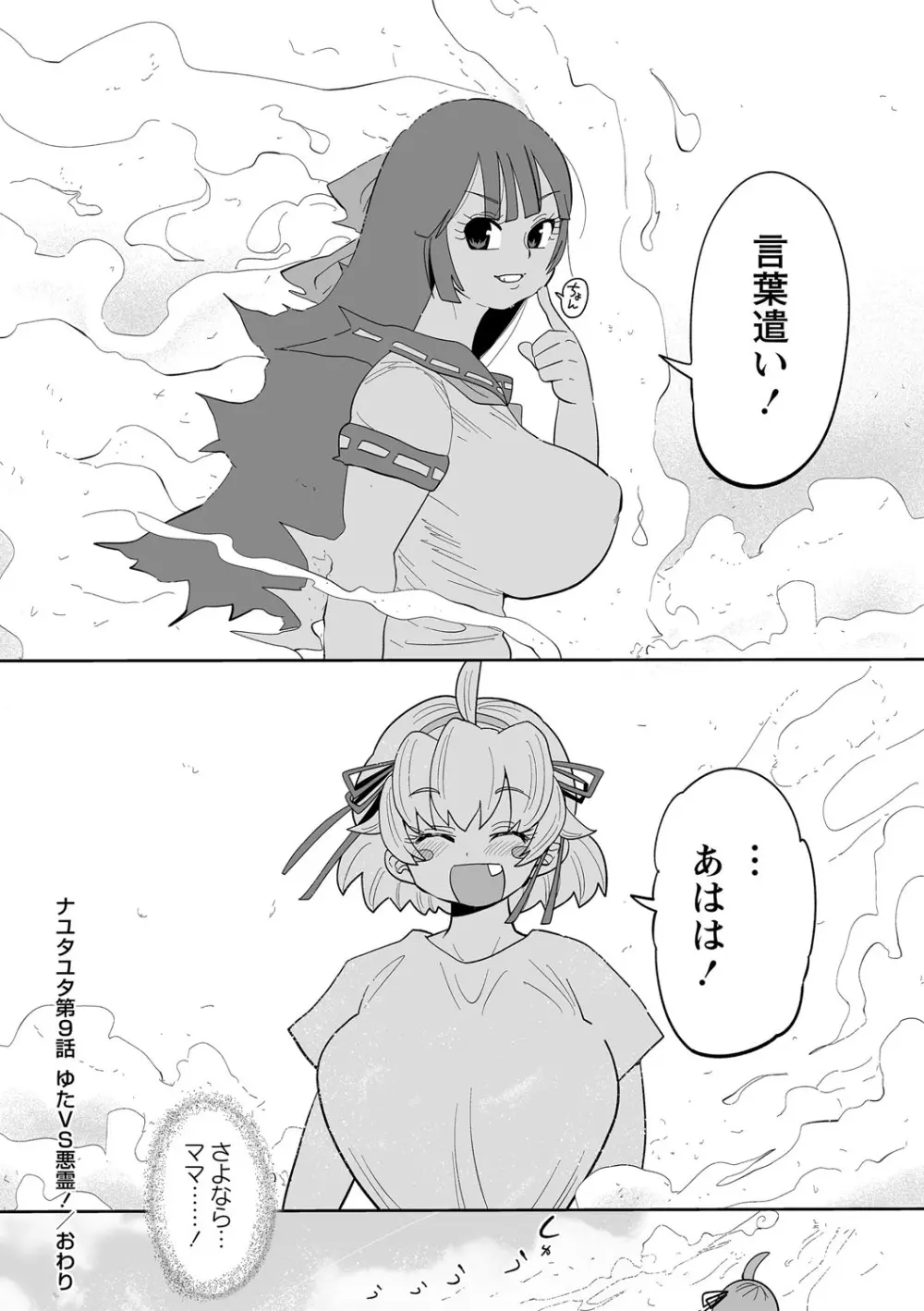 ナユタユタ! Page.189