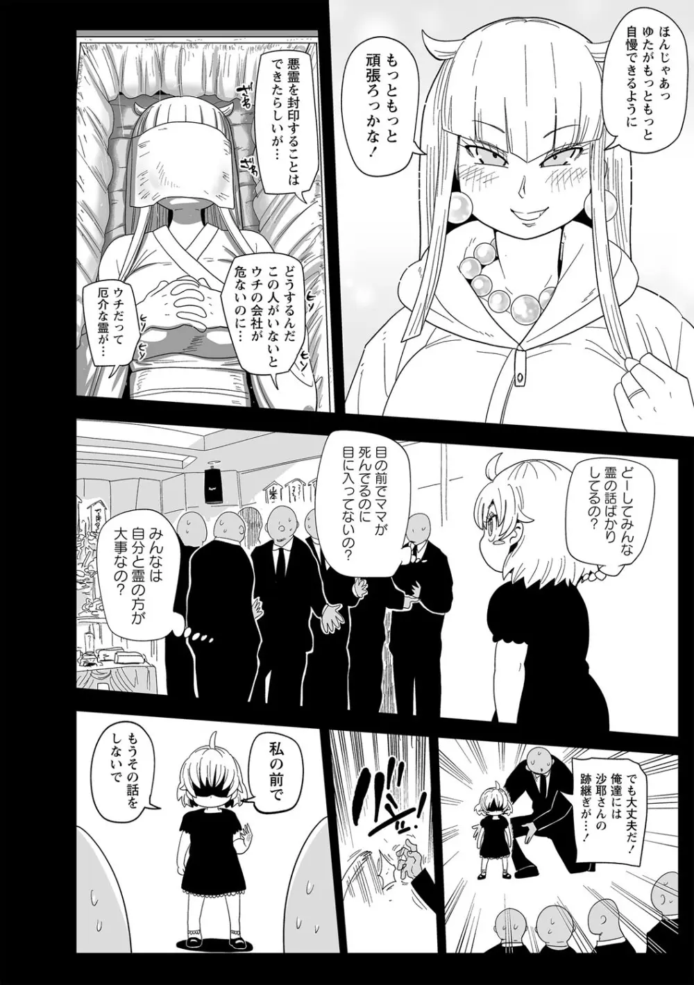 ナユタユタ! Page.19