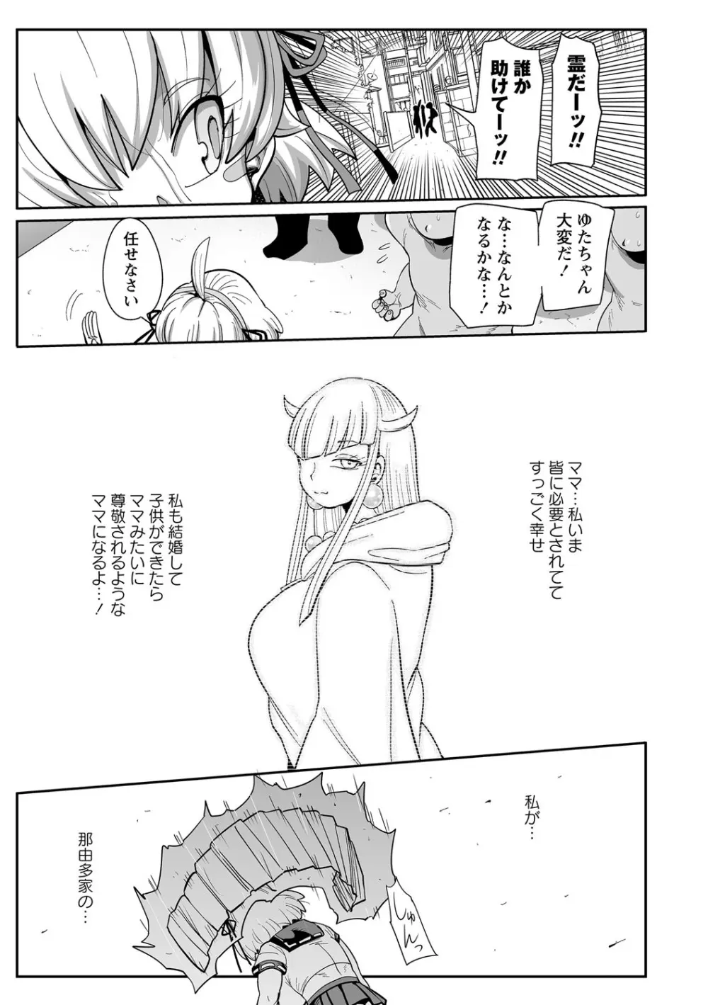 ナユタユタ! Page.208