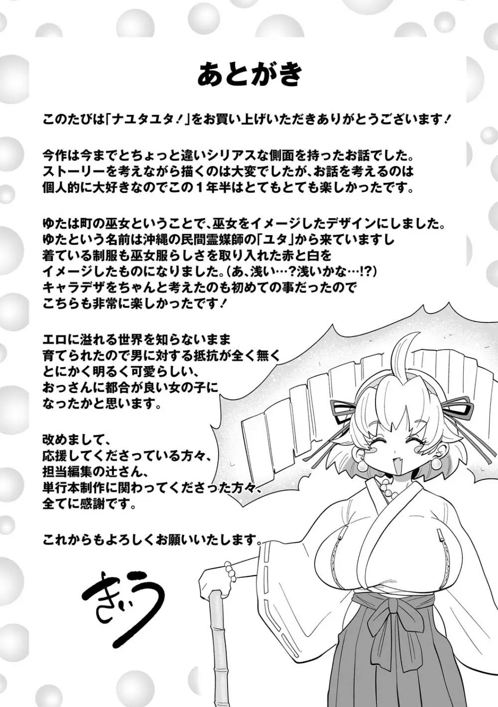 ナユタユタ! Page.210