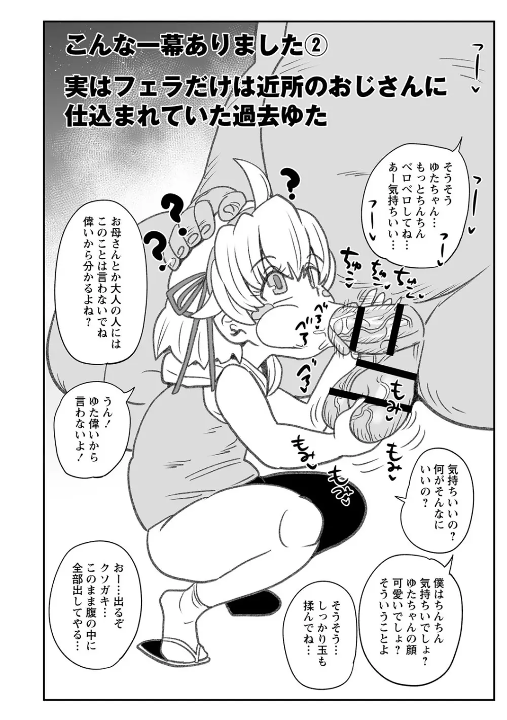 ナユタユタ! Page.215