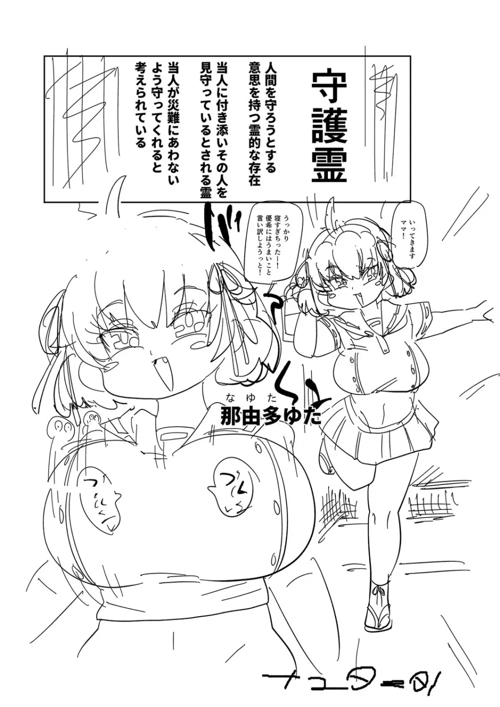 ナユタユタ! Page.222