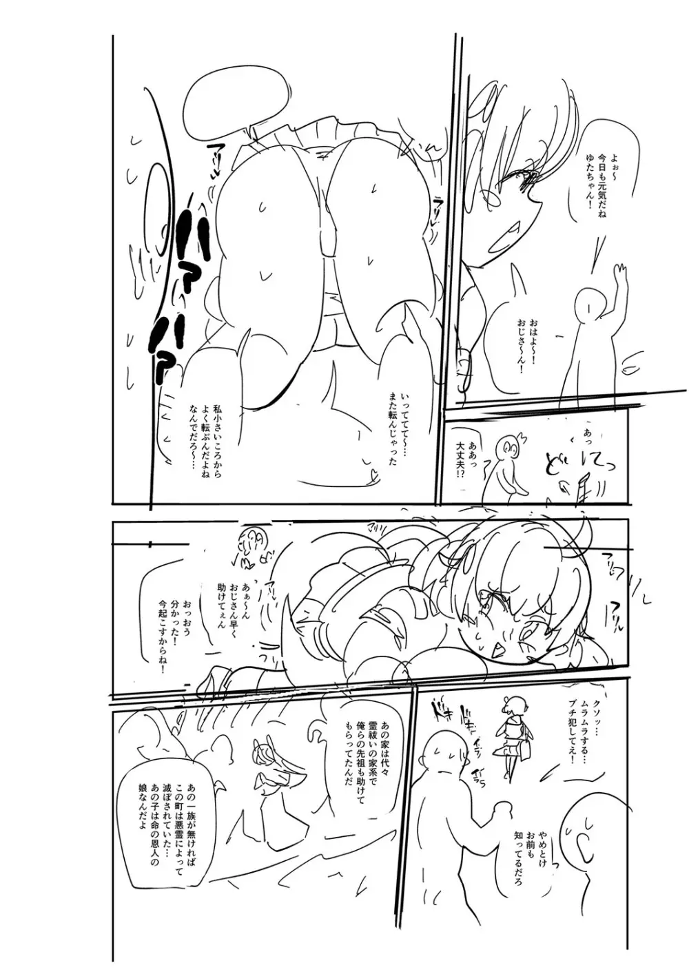 ナユタユタ! Page.223
