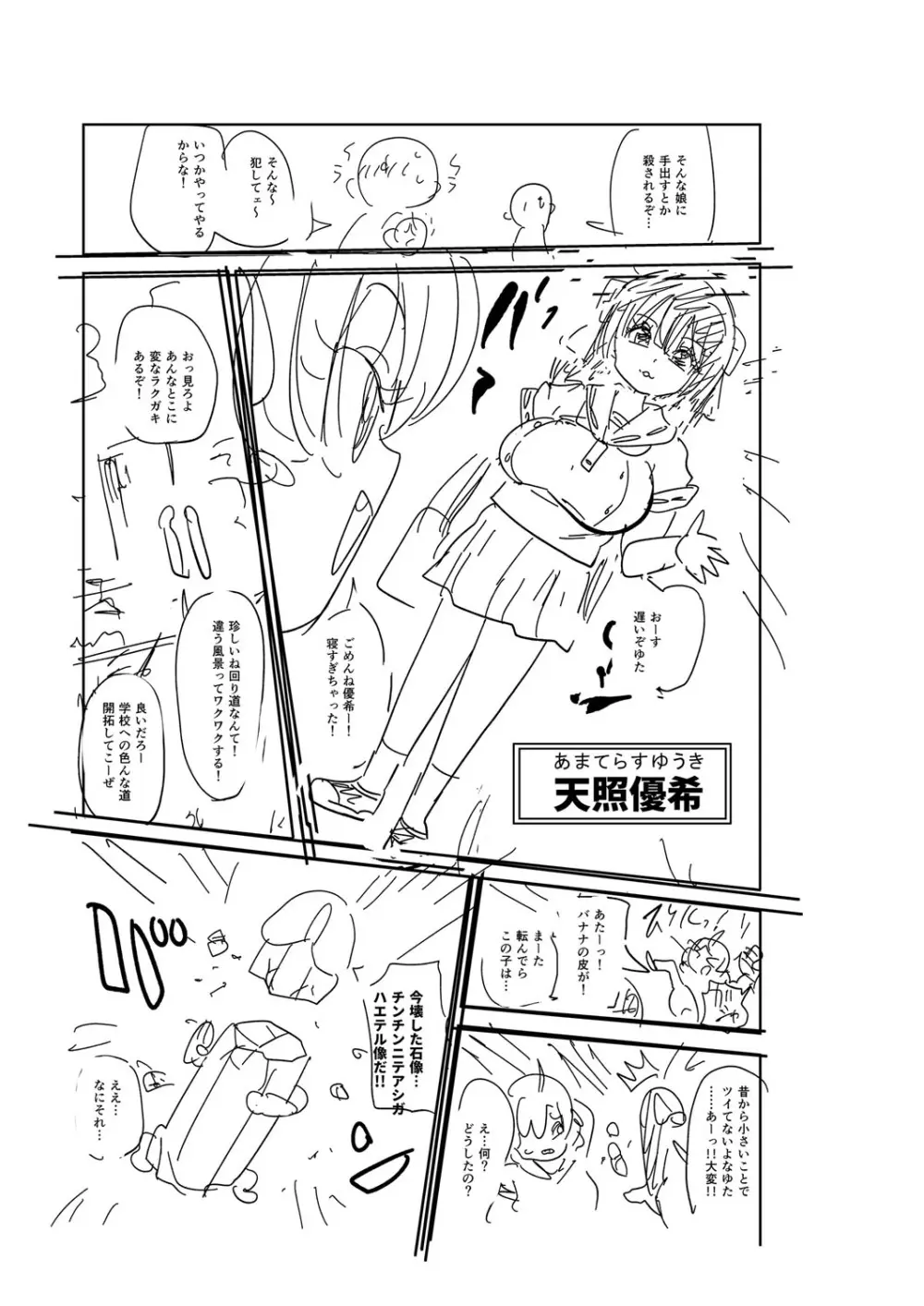 ナユタユタ! Page.224