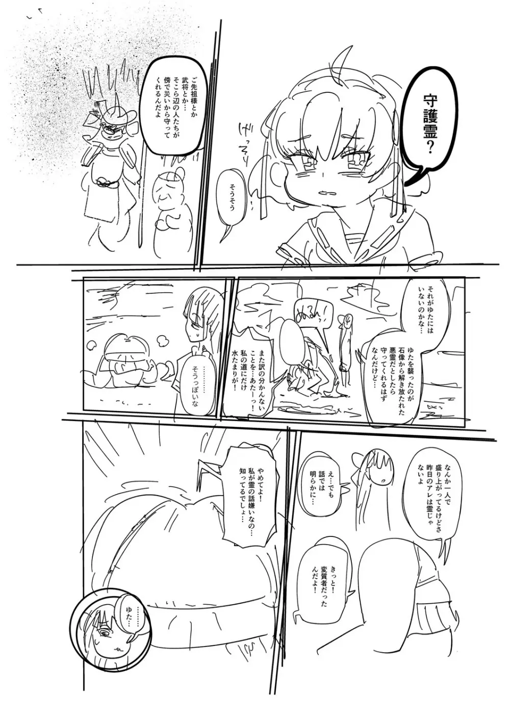 ナユタユタ! Page.229