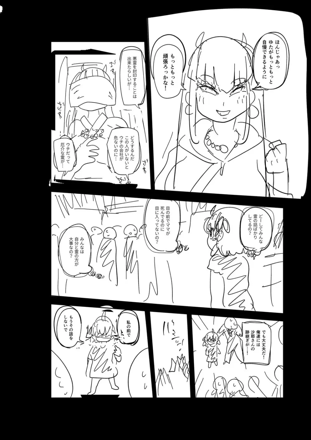 ナユタユタ! Page.231