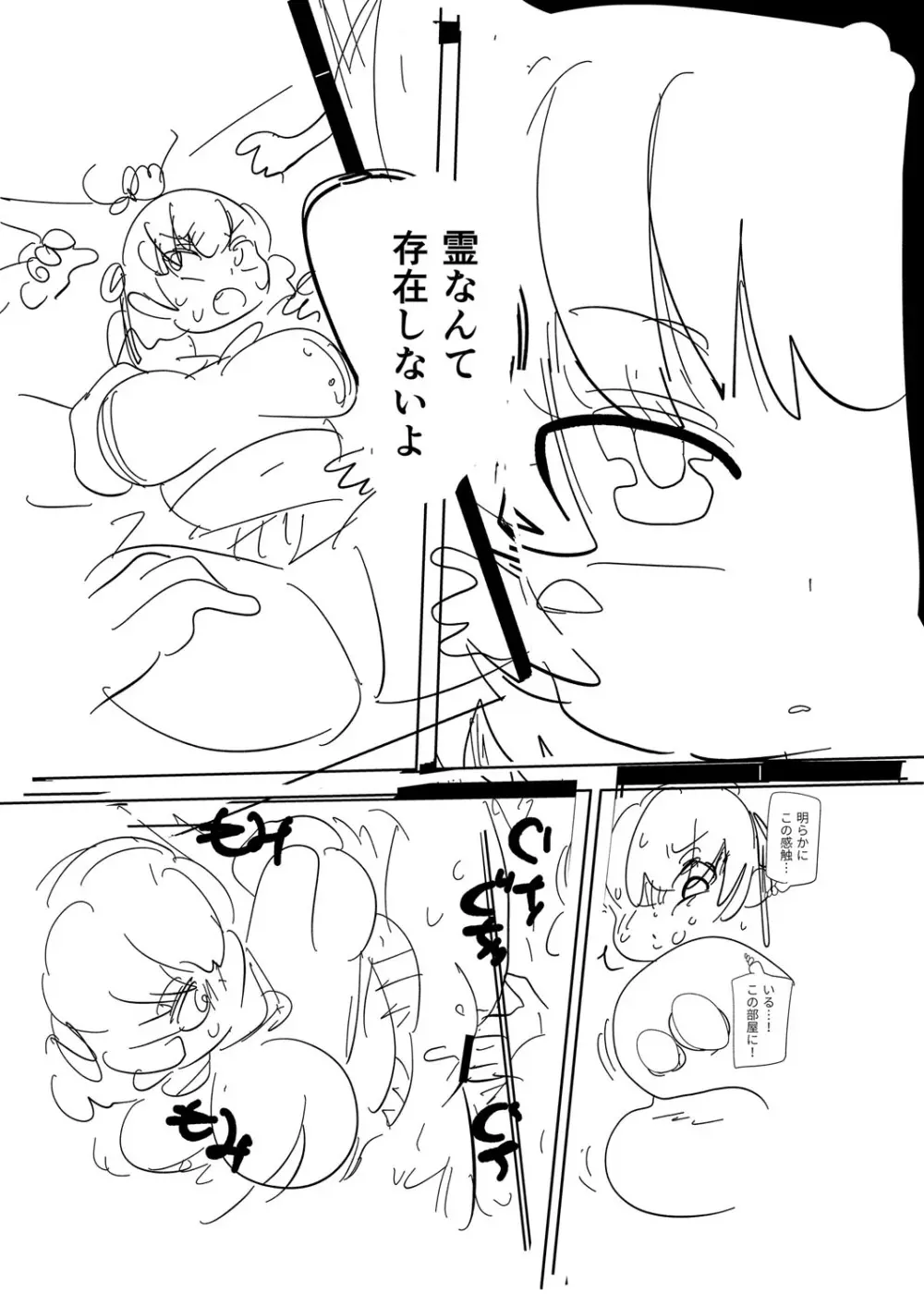 ナユタユタ! Page.232