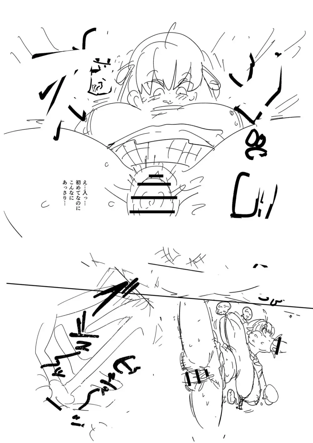 ナユタユタ! Page.233