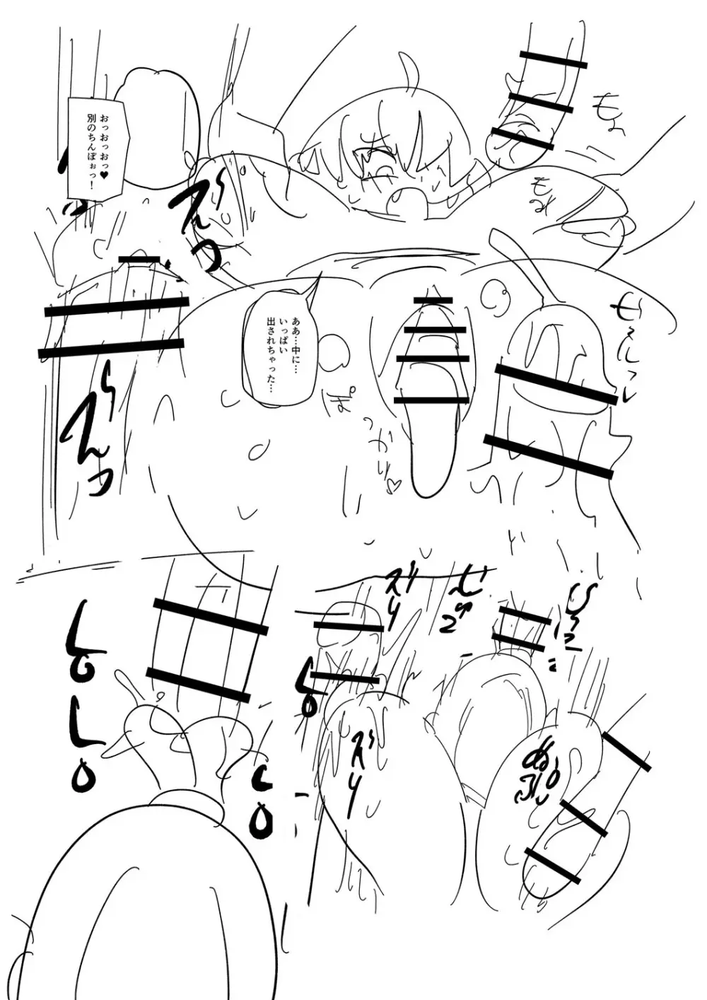 ナユタユタ! Page.234