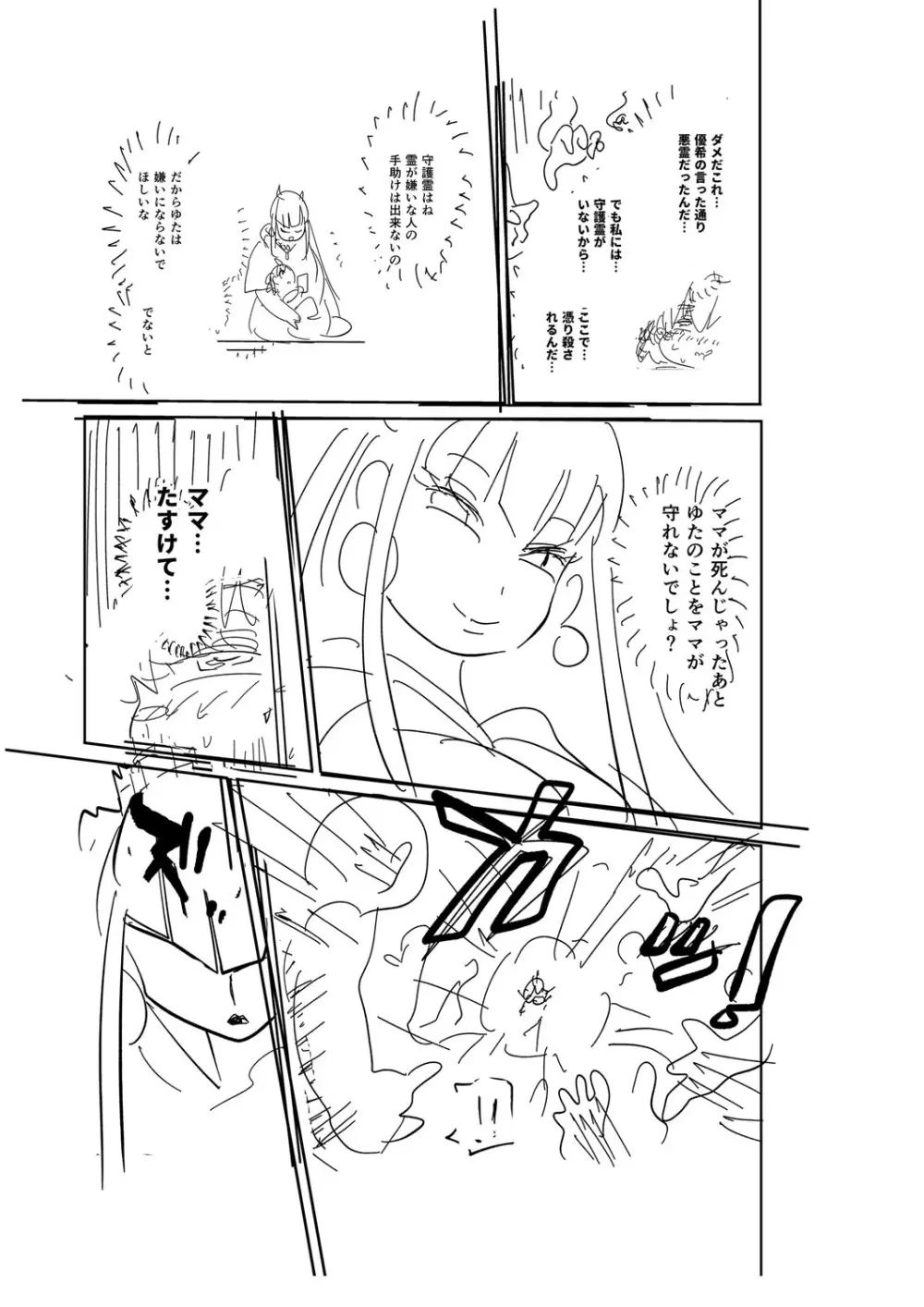 ナユタユタ! Page.238