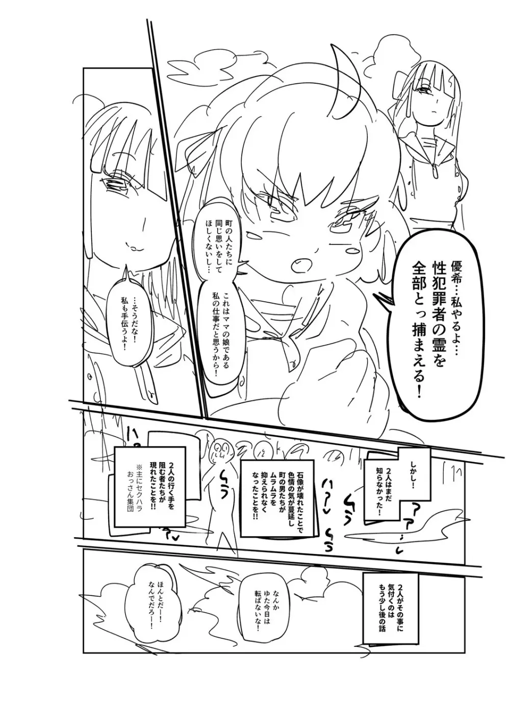 ナユタユタ! Page.241