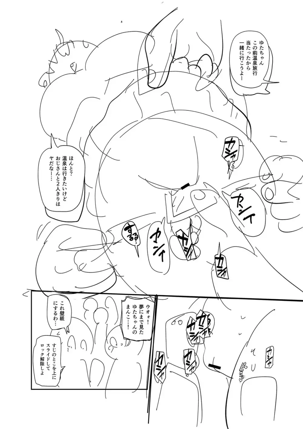 ナユタユタ! Page.245
