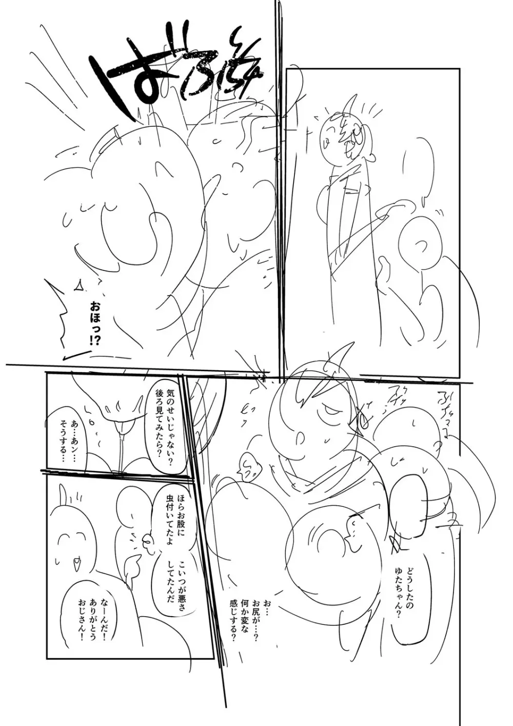 ナユタユタ! Page.246