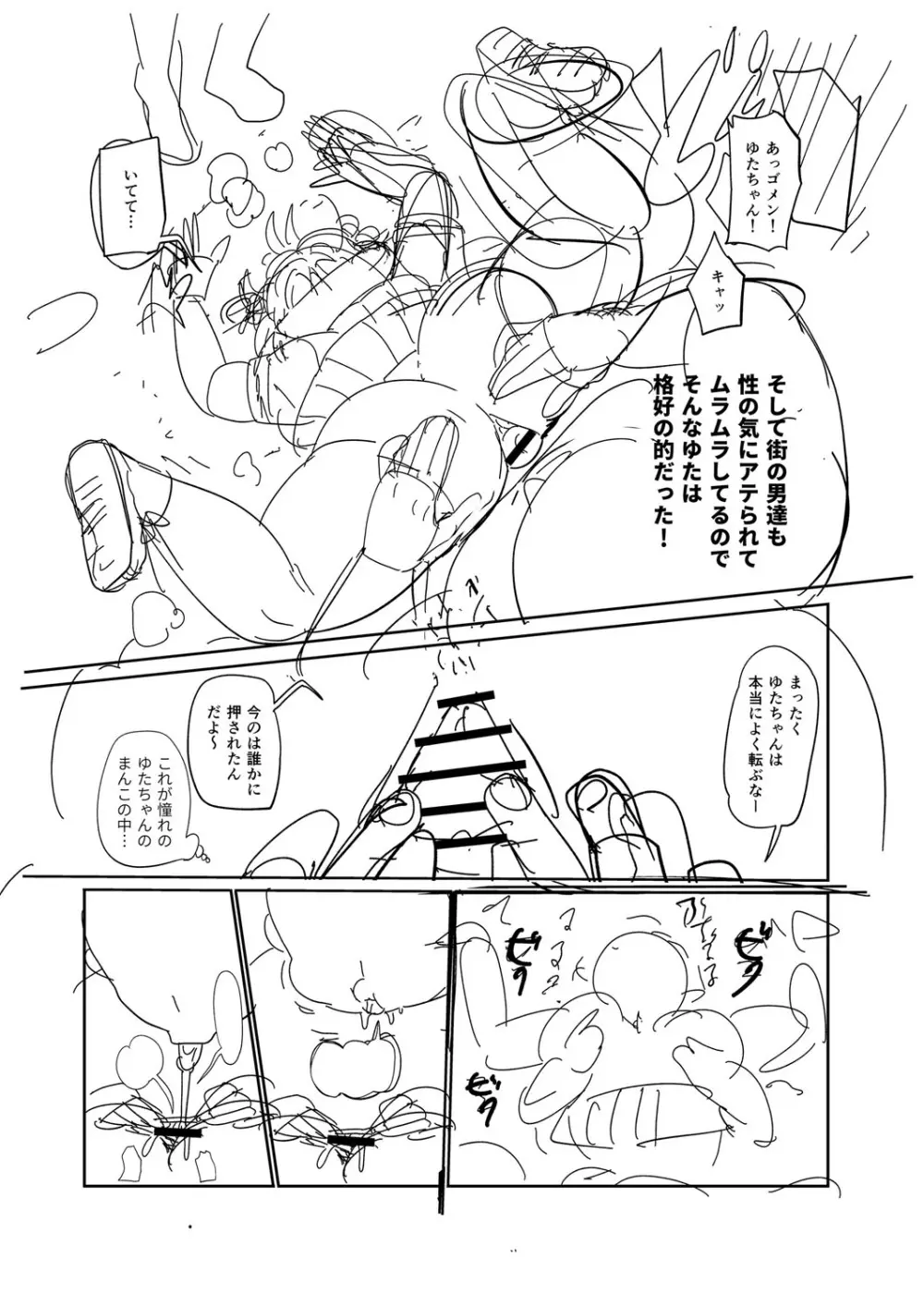 ナユタユタ! Page.248