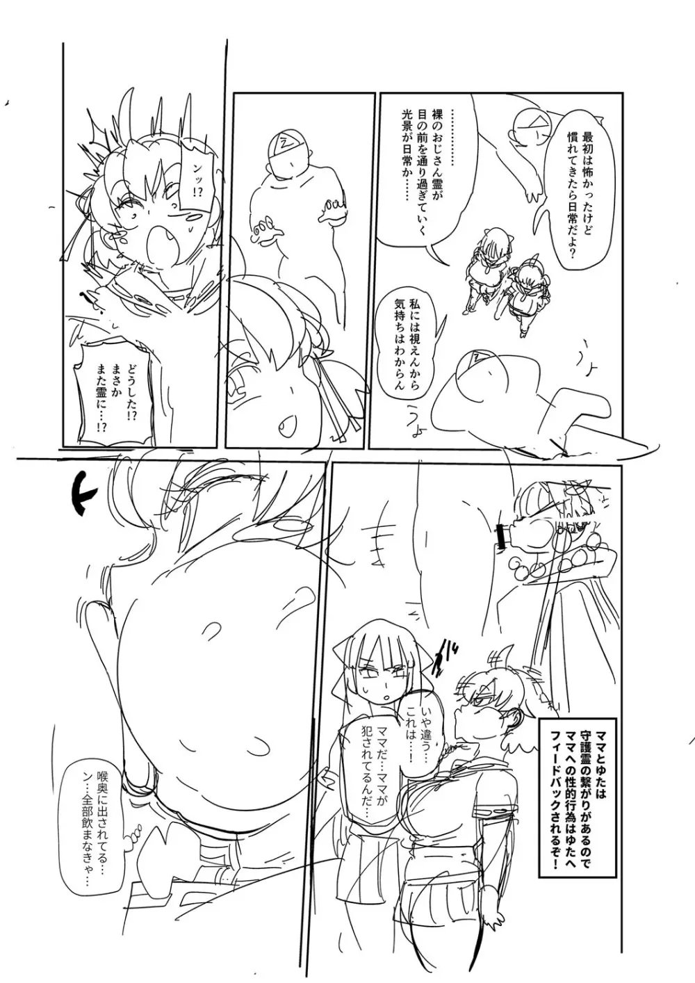 ナユタユタ! Page.250