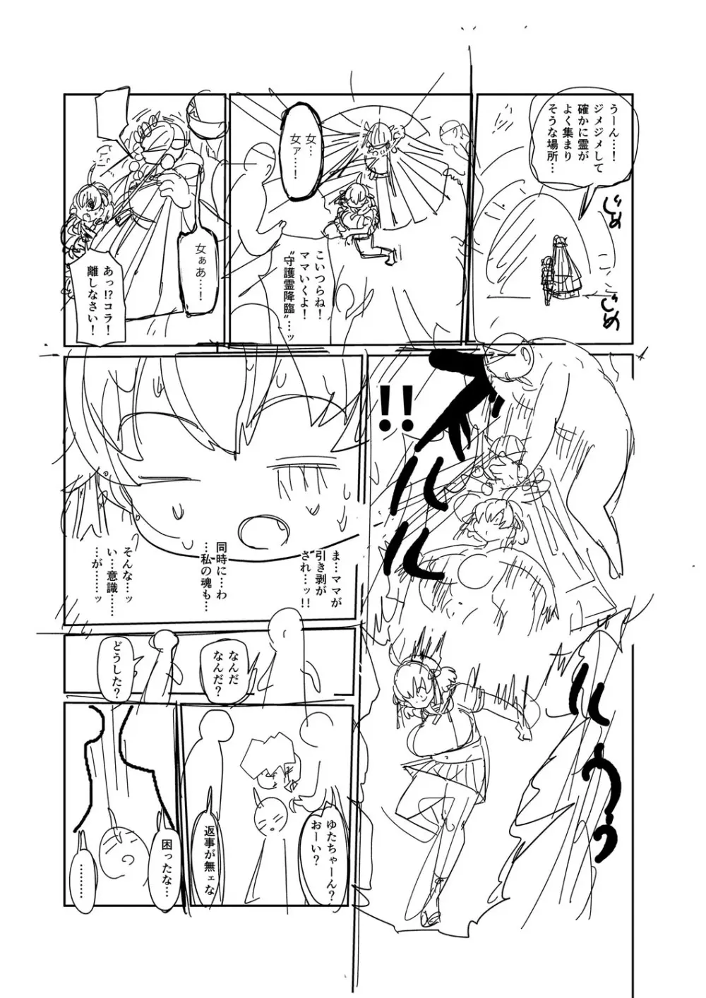 ナユタユタ! Page.252