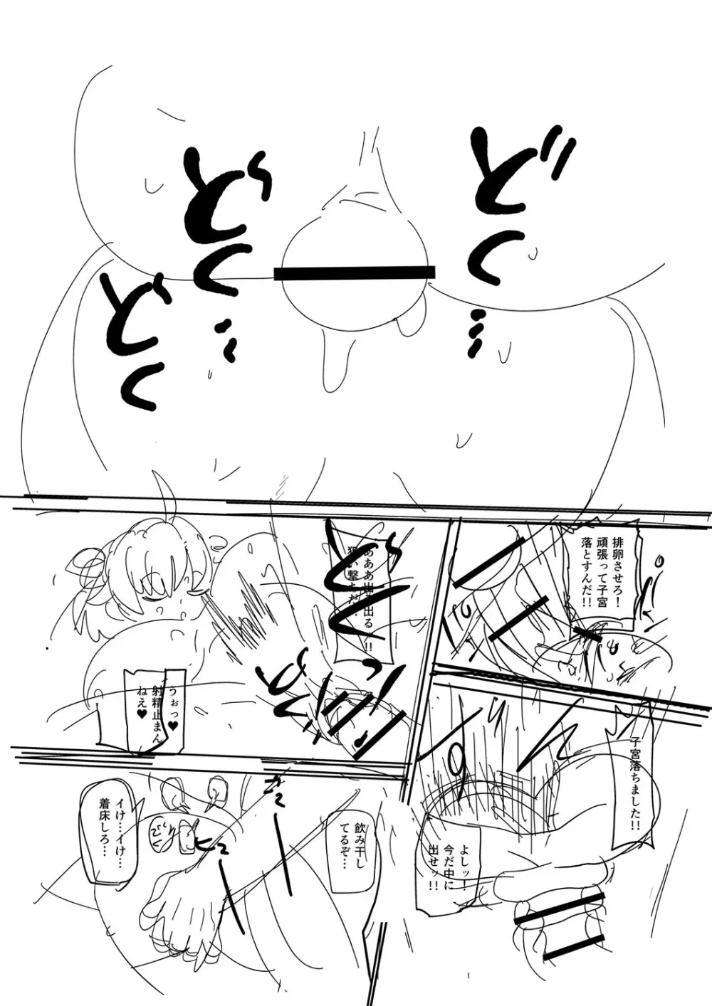 ナユタユタ! Page.253