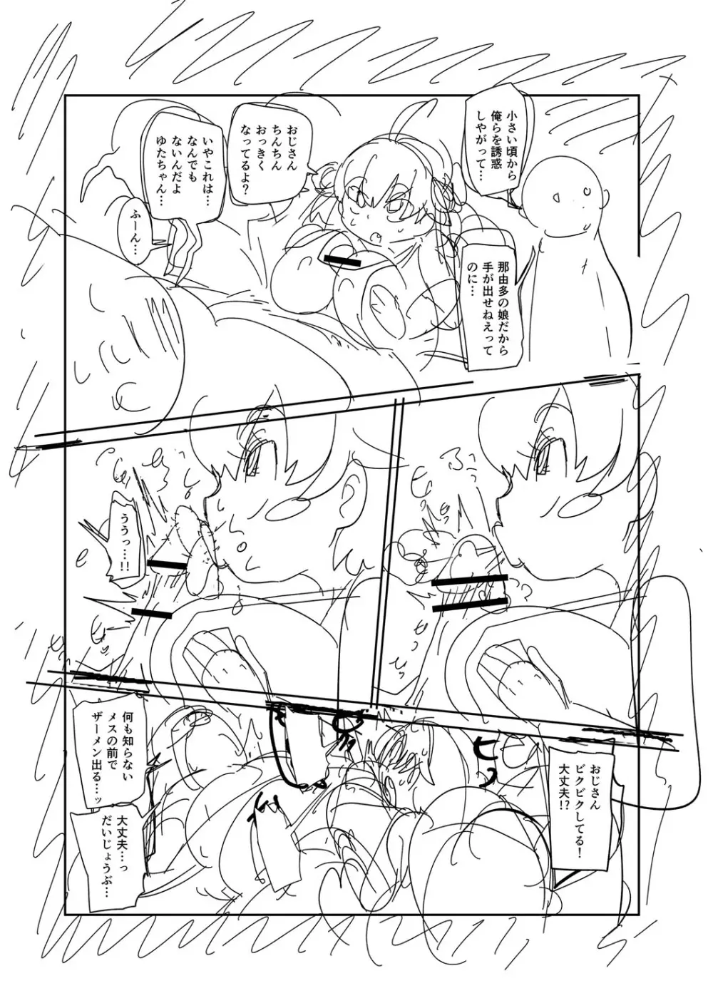 ナユタユタ! Page.254