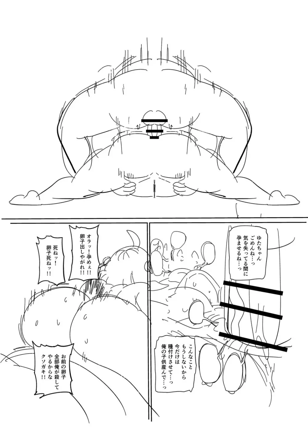 ナユタユタ! Page.258