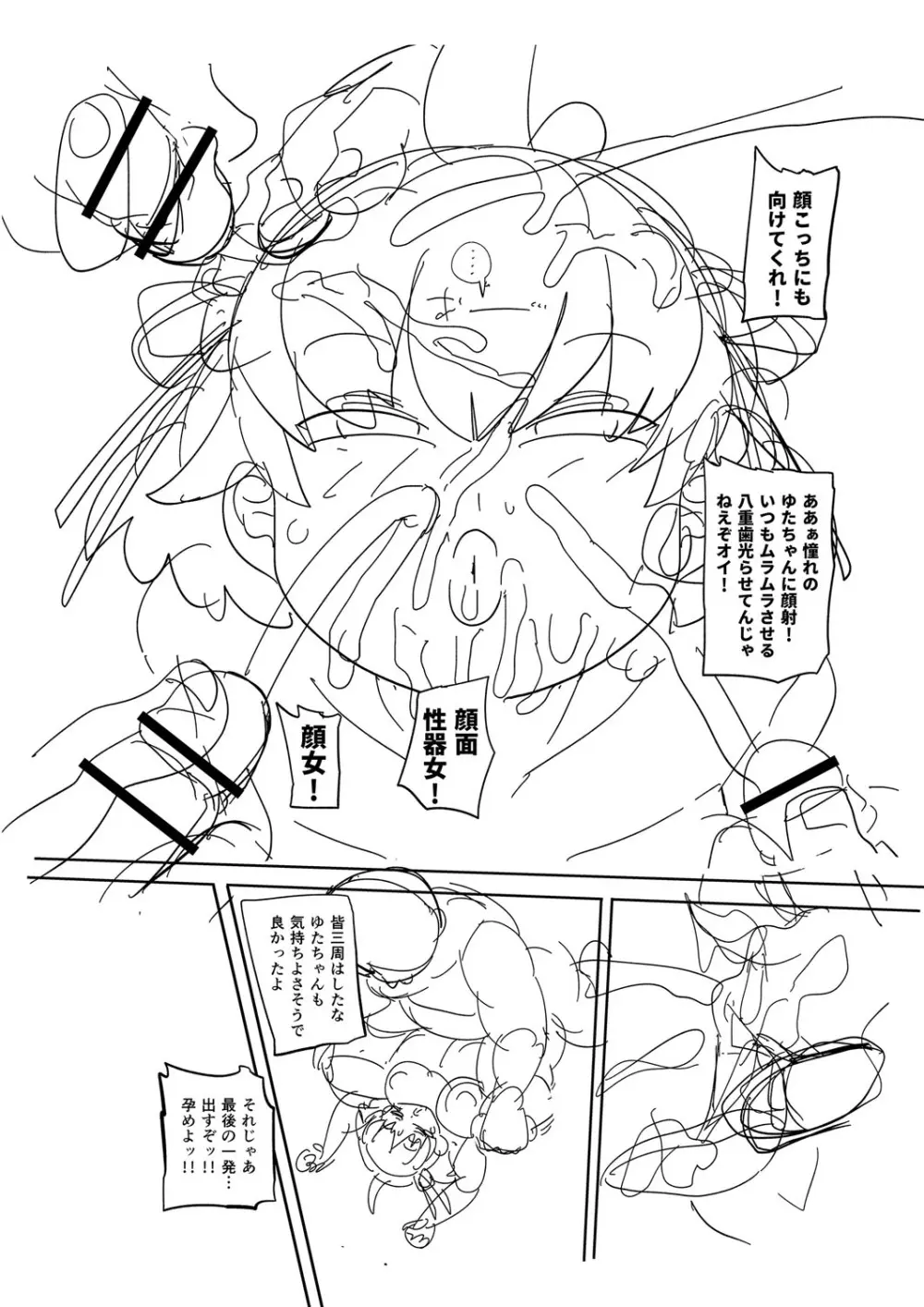 ナユタユタ! Page.259