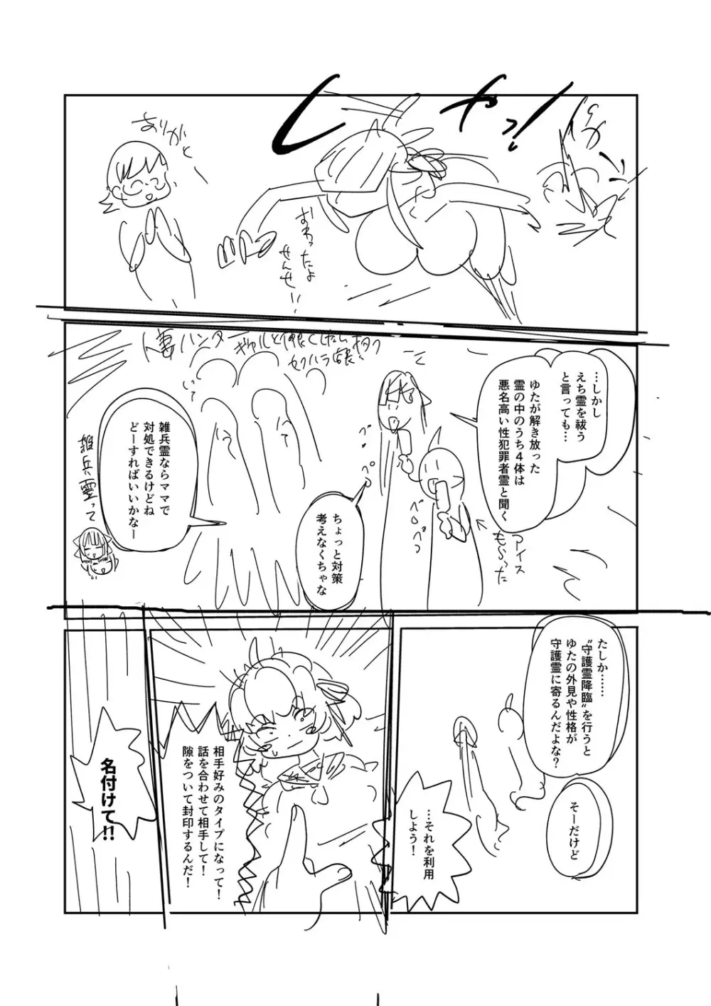 ナユタユタ! Page.262