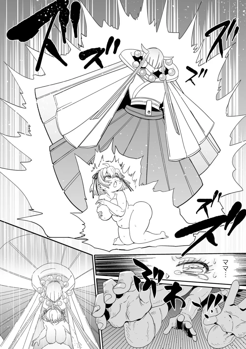ナユタユタ! Page.27