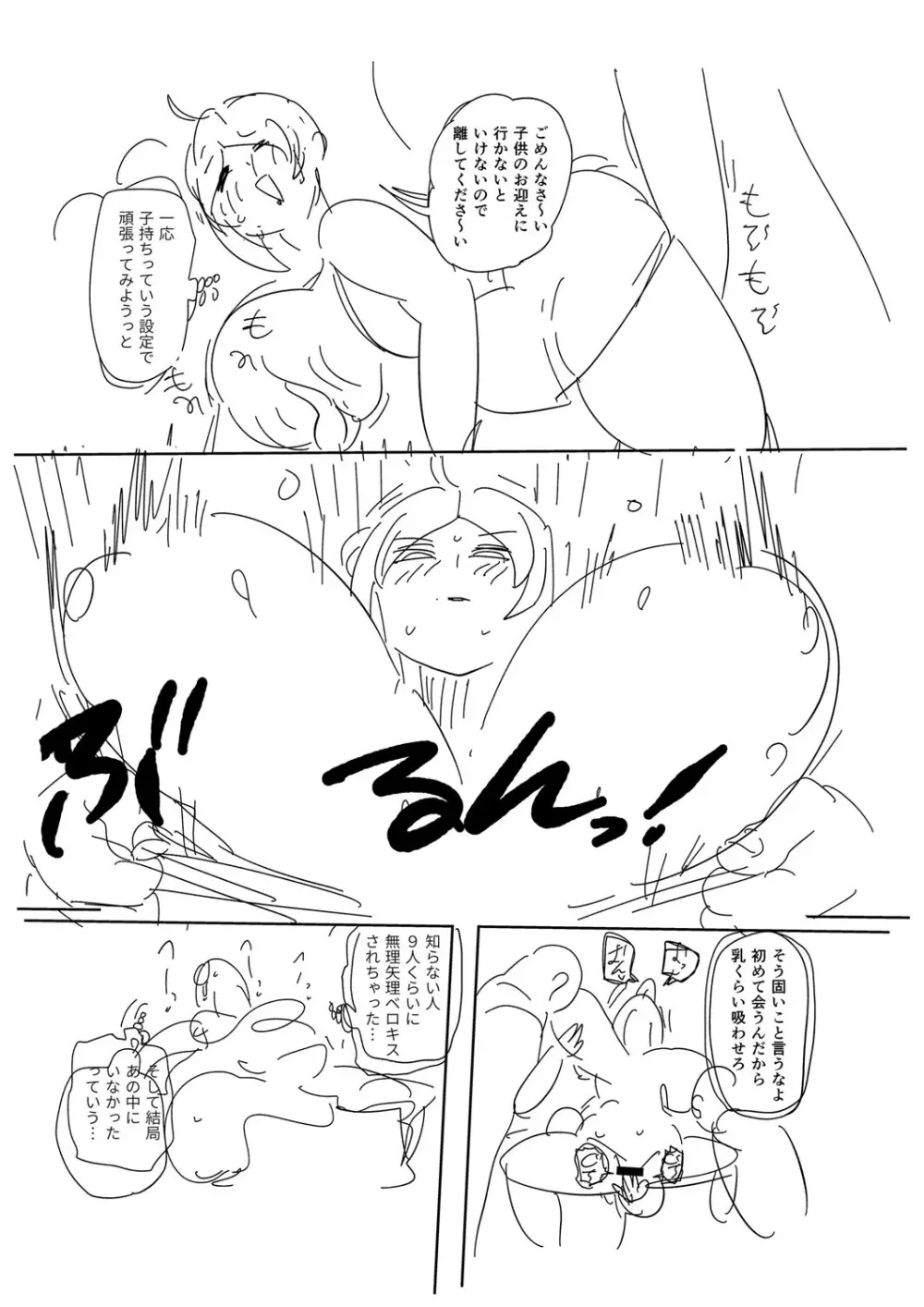 ナユタユタ! Page.270