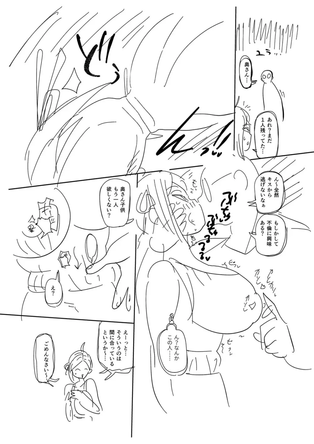 ナユタユタ! Page.271