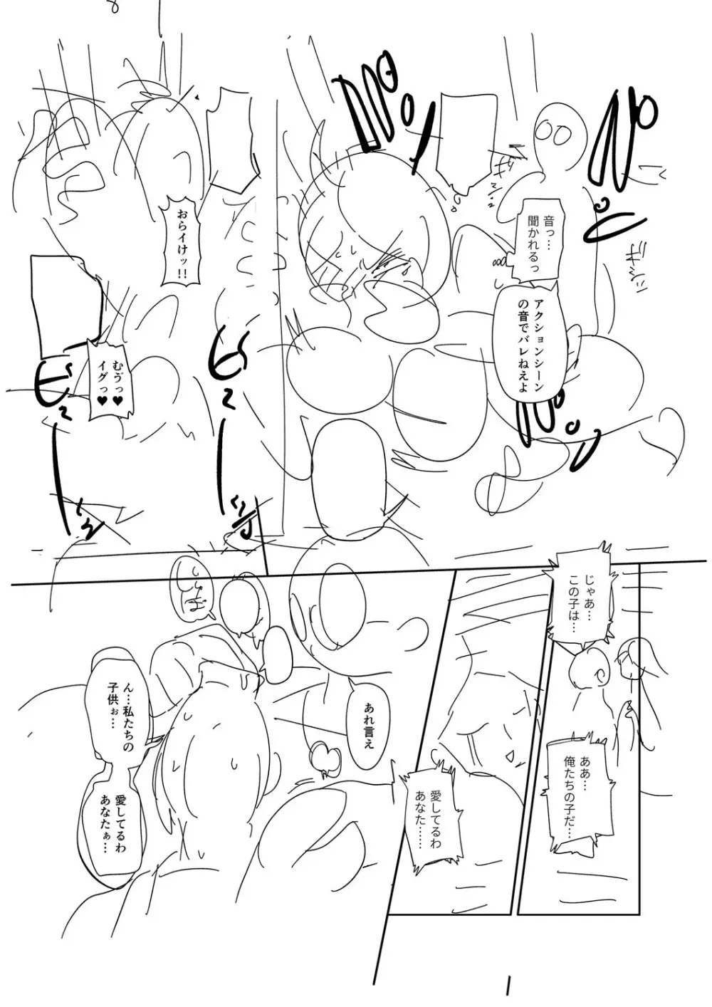 ナユタユタ! Page.275