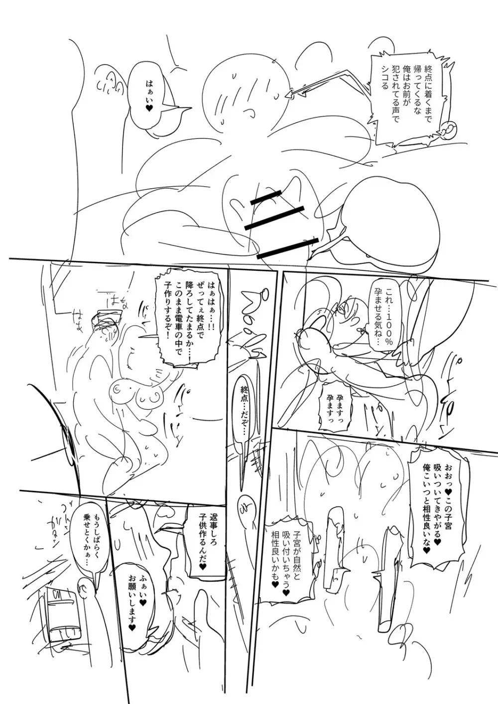 ナユタユタ! Page.279